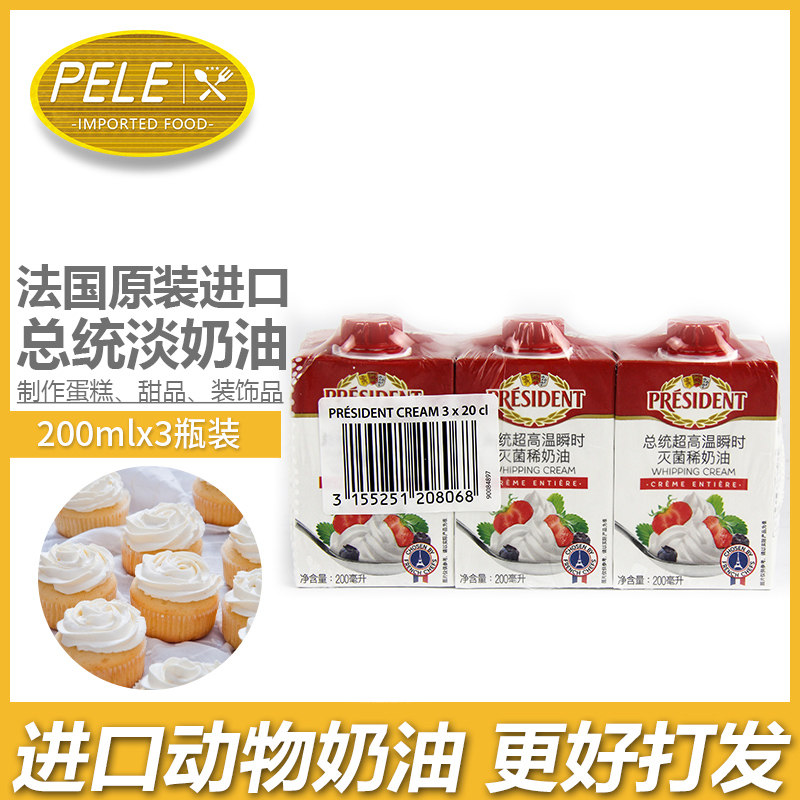 PRESIDENT LIGHT MILK 200ml * 3 France IMPORTED FRESH CREAM MILK COVER CAKE SMALL PACKAGE CREAM BAKING RAW MATERIAL