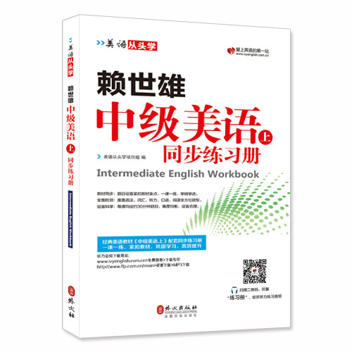 US language from the top of the school Lai Shixiong Intermediate US-Upper synchronous exercise bookkeeping textbook set topic type heard reading and writing comprehensive training support follow-to-read audio download