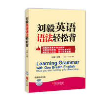 Liu Yi English grammar easily recite the sentences in the book learn the grammar rules