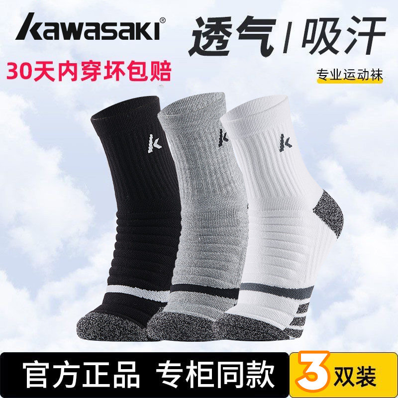 Kawasaki Badminton Sox men's women's sports socks Socks Basketball Long Socks Professional Running Socks Badminton Thickening Towels-Taobao