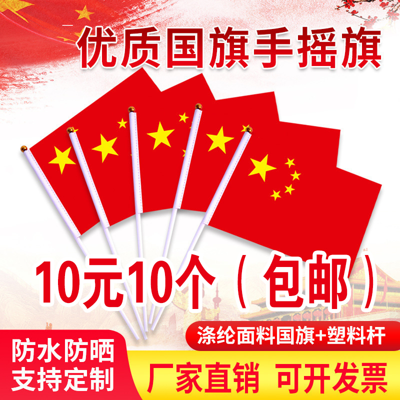 7 new mainland China Tai'an City, Shandong Province, China's five-star flag hand-waving flag with pole small red flag