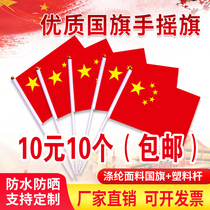 7 New mainland Taian City Shandong Province China five-star flag hand-cranked flag with pole small red flag