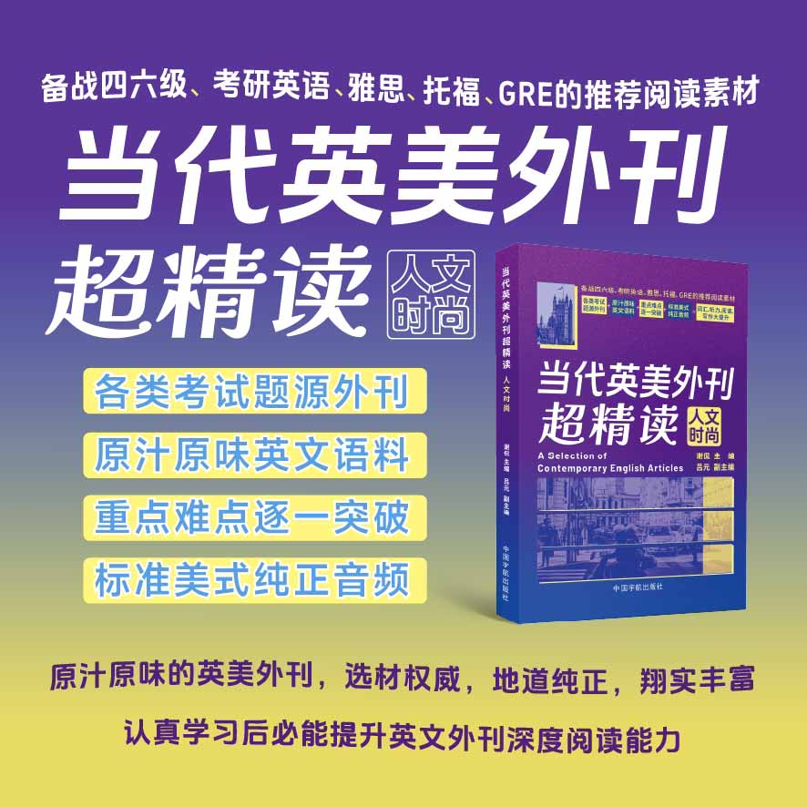 📚🚀当代英美外刊超精读,让你的英语水平飙升!🎓-英语四六级-淘宝好物网