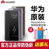Huawei, чехол для телефона, высококлассная защитная сумка, умный ультратонкий оригинальный защитный чехол, защита при падении, ограниченное издание, 5G