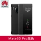 Оригинальный кожаный чехол для Mate30pro [черный] поставляется с пленкой для объектива + пленкой + беспроводным зарядным устройством + кабелем 5А.