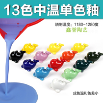 Xin Renowned Pottery single color glaze 500g Tao art glaze medium Wen electrical kiln ceramic paint Tao bar ceramic clay color glaze