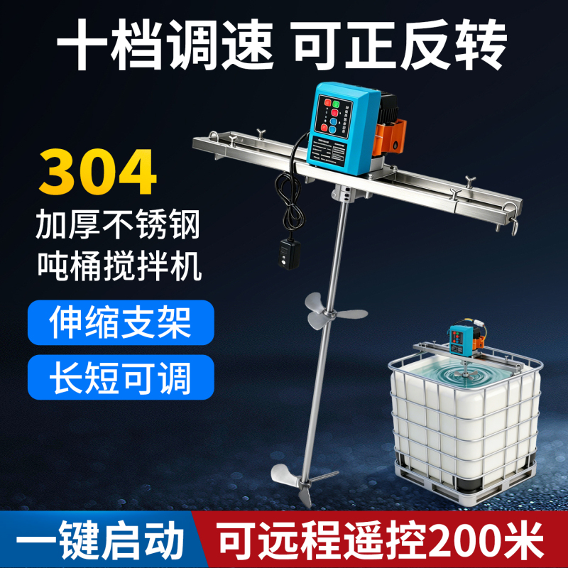 Electric Mixer for Agricultural Use, Specialized for Mixing Pesticides, Liquid Fertilizers, Coatings, and Paints, Stainless Steel Mixer