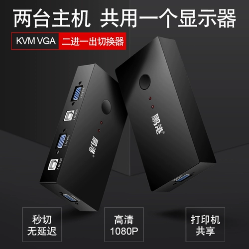 Penggang KVM Switching 2 Port Two -IN -Out One -Out Two Computer Host Complete ряд набора клавиатуры мыши 3 USB -принтер общий устройство VGA2