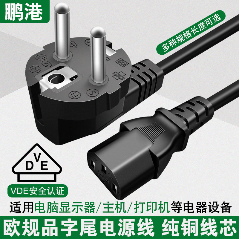 European standard European standard power cord VDE CE certification plug three-jack product suffix 3-core high-power computer power cord