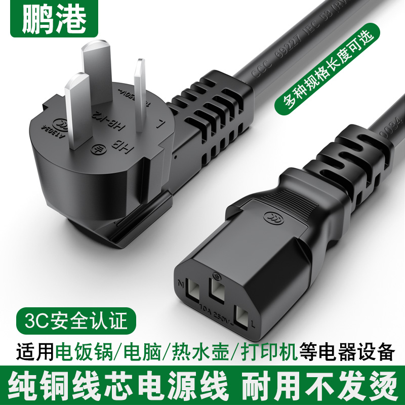 Computer power cord Three-hole rice cooker Desktop host display electric kettle printer three-plug word power supply