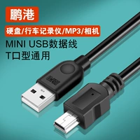 Mini USB Data Cable T -Type Port MP3 Rotor Samsung Mobile Hard Disk MP4 Рэктрофонная радиокамера Universal V3 Пожилой мобильный телефон с электрическим телефона
