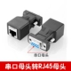 Серийная голова серийной головы к голове мать RJ45