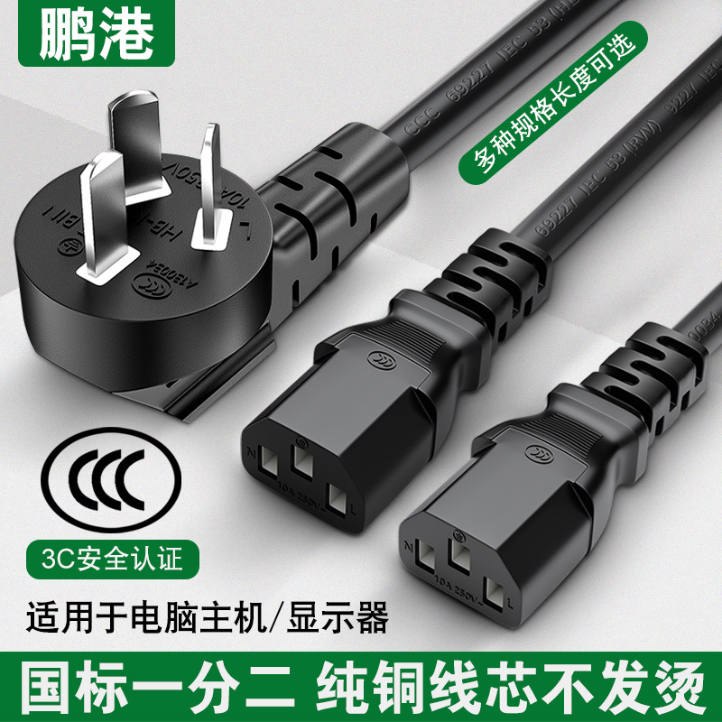 Computer Power Cord, Pure Copper, One-To-Two Splitter, Dual Output, for Desktop Pc, Monitor, Three-Prong Dual Head