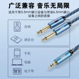 Penggang 3,5 вращения Dual 6.5 Audio Cable One поразит 2 -й 6,35 мм большой два двухкорных мобильных компьютеров.