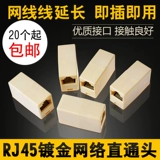 Прямой заголовок Penggang Network Direct RJ45 сетевой кабельный разъем двойной сетевой кабель для подключения Crystal Head Conctor 2