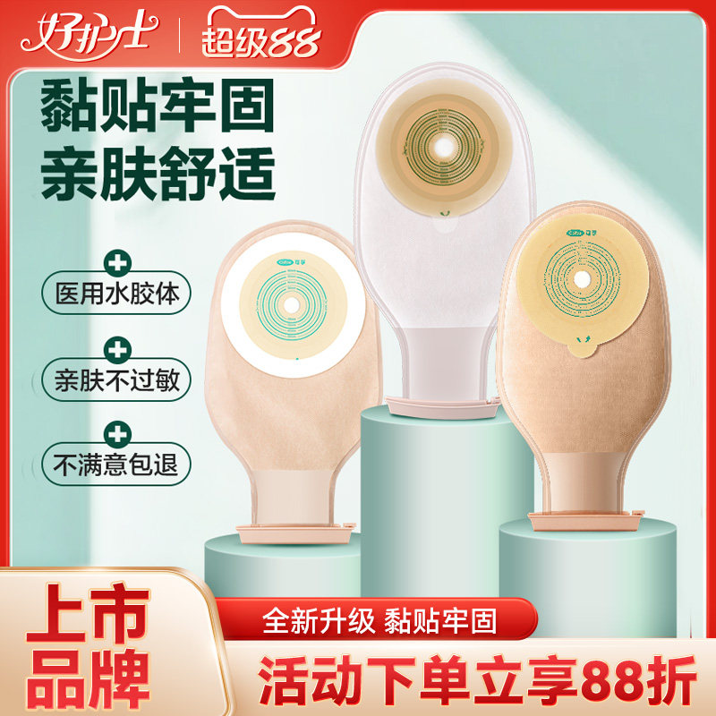 可孚一件式肛肠直肠癌改道造瘘大便袋一次性接便造口袋官方旗舰店