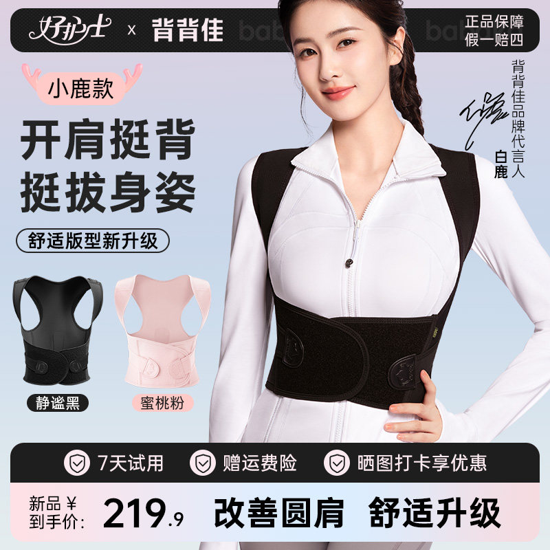 背背佳白鹿同款矫姿带成人驼背矫正带Babaka背矫正产品透气女士款