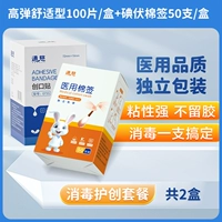 Пакет ухода за раной] 1 коробка с наклейками с полосой + 1 коробка йод -хлопковых тампонов [действителен до 26 августа]