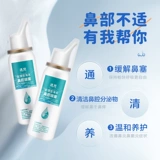 Физиологичный солевой раствор, полость носа, спрей для промывания носа, медицинский назальный аспиратор, биде для детей и взрослых для носа