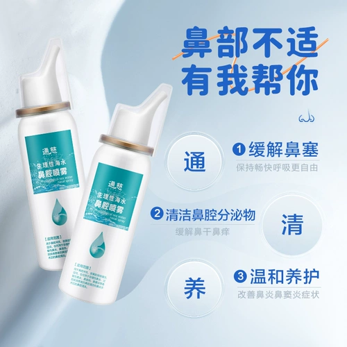 Физиологичный солевой раствор, полость носа, спрей для промывания носа, медицинский назальный аспиратор, биде для детей и взрослых для носа