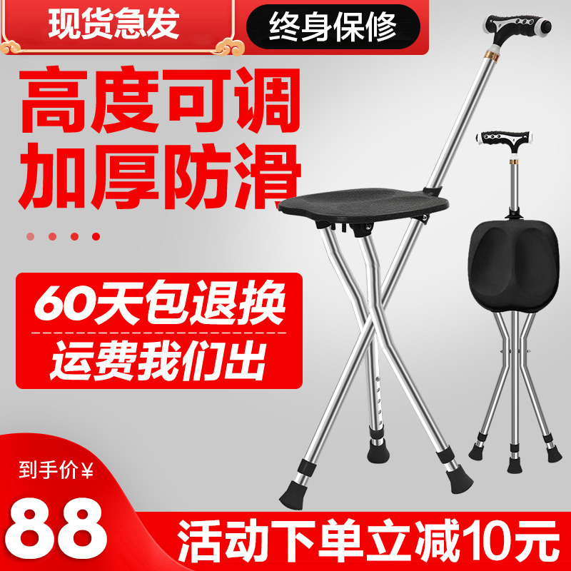 Crutches chair for the elderly folding non-slip walking stick crutch bench with stool for the elderly seat can sit lightly