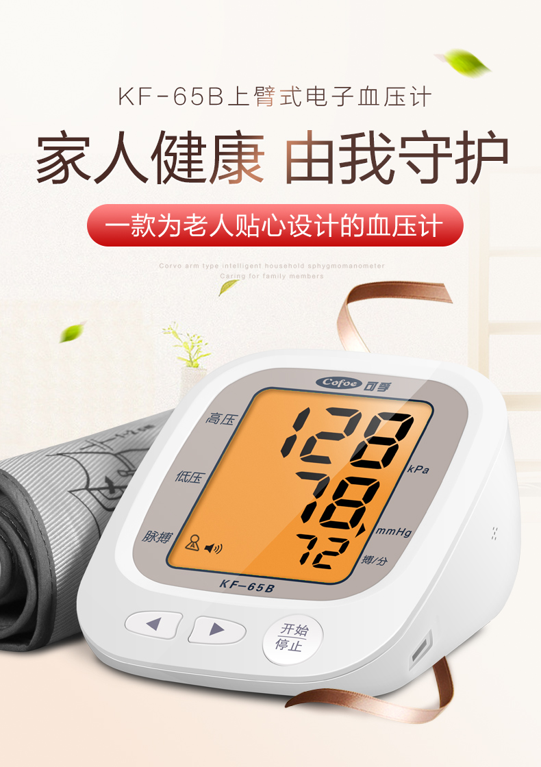 可孚 上臂式全自动血压计 升级三色背光 语音播报 图2