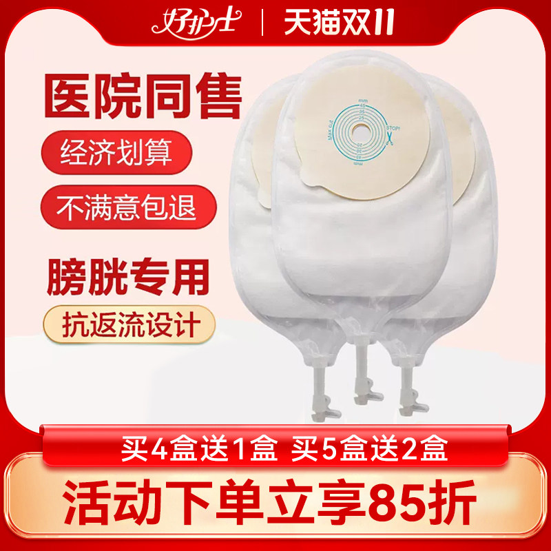 可孚尿路造口袋一件式泌尿小便造瘘袋医用一次性人用膀胱全切尿袋