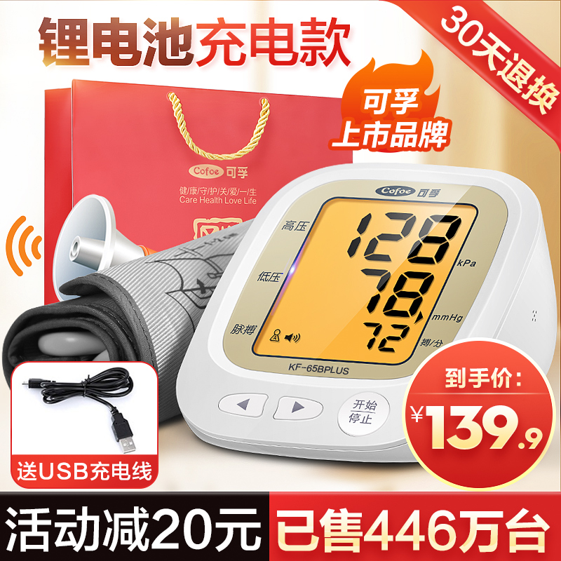 Electronic sphygmomanometer automatic blood pressure measuring instrument household high precision charging arm type hypertension pressure measuring instrument Medical