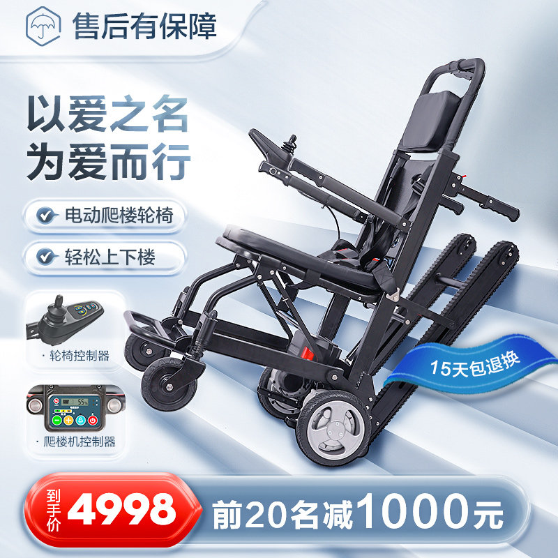 电动爬楼机轮椅智能全自动神器步梯老人上下楼梯可爬楼残疾老年人