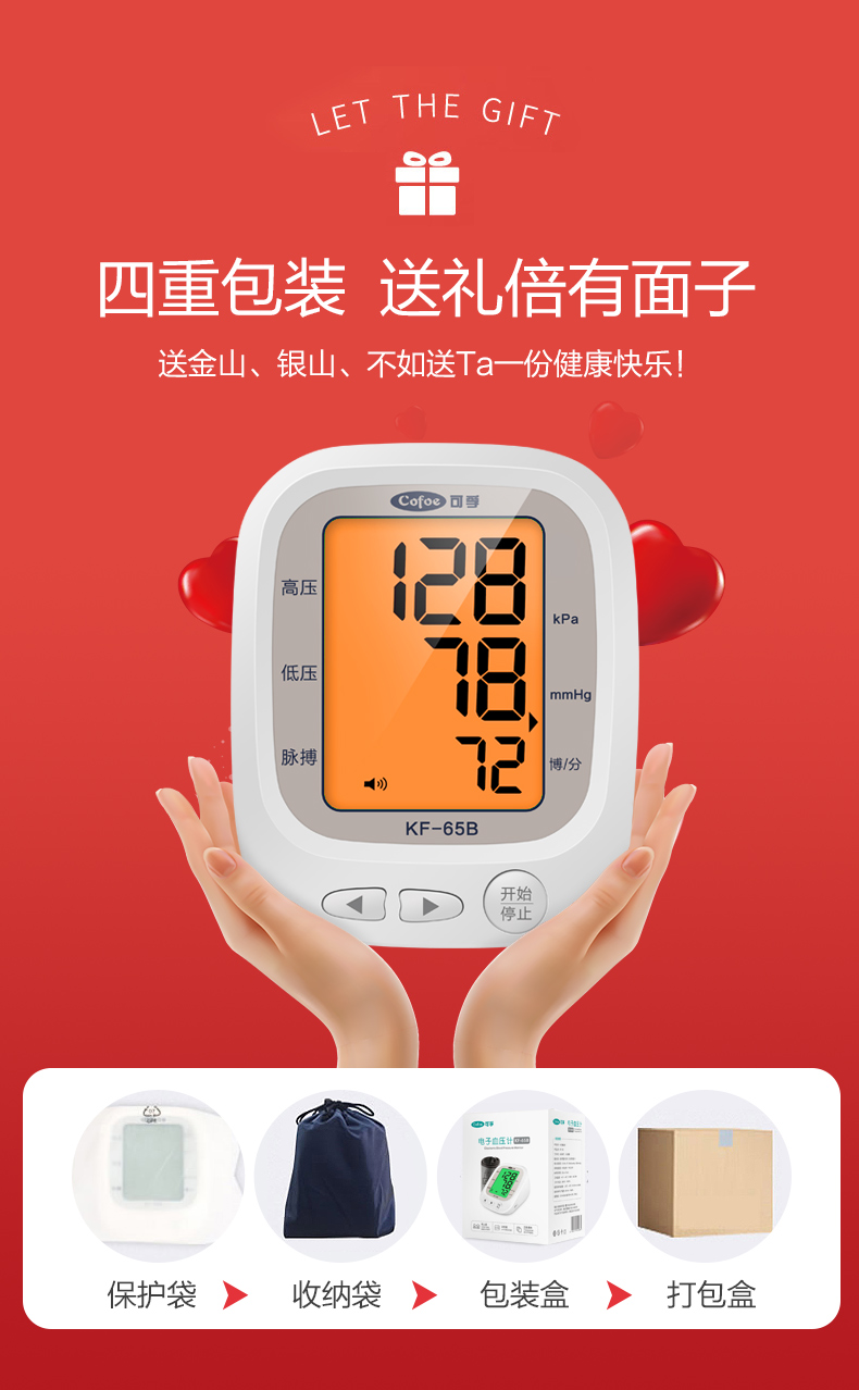 可孚 上臂式全自动血压计 升级三色背光 语音播报 图10