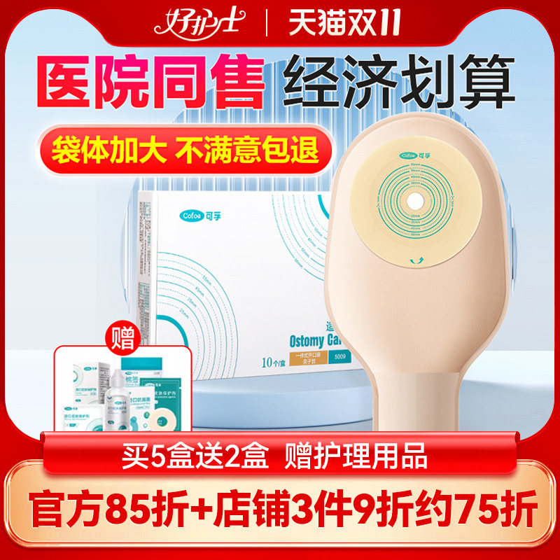 医用造口袋一件式 肠造口大便护理袋 PE材质可孚医疗造口袋 直肠癌造瘘护理袋