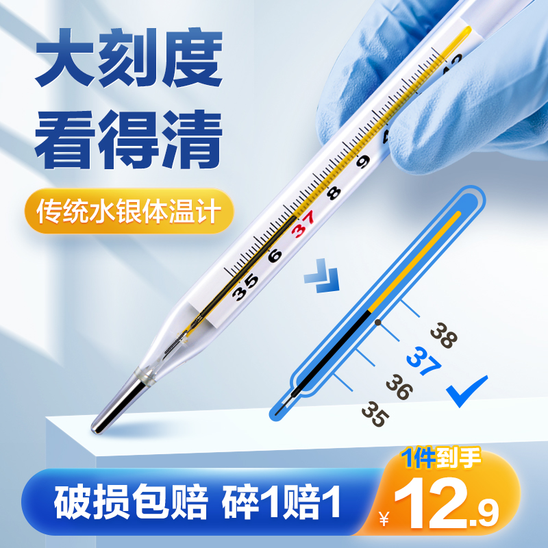 Corfu Mercury Special Heat Mercury Household Thermometer Mercury Thermometer to Mercury Accurate Medical Glass Thermometer