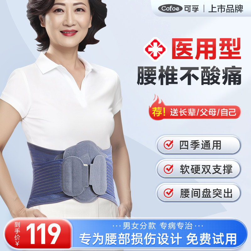 医用护腰带腰间盘突出腰椎劳损男女士专用久坐腰肌疼腰托四季通用