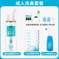 Спрей, назальный аспиратор для промывания носа, соль для промывания носа, пылезащитная крышка, 500 мл