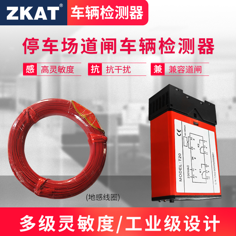 ZKAT car park vehicle detector ground induction coil single-way anti-smash sensor two-way fence machine lever detection coil