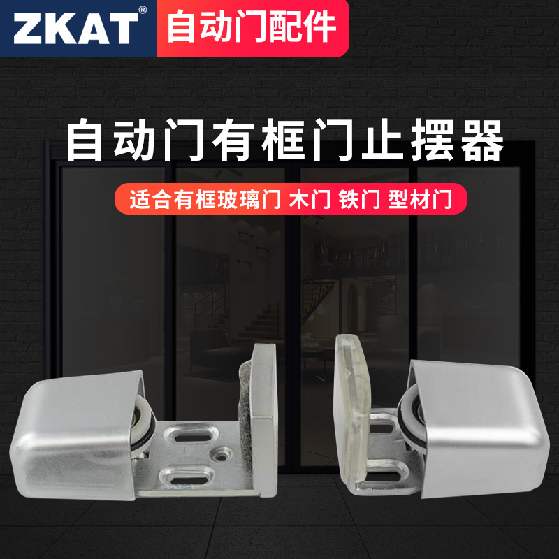 ZKAT automatic door stoppers translation door limit positioner with frame ground wheel electric induction door holder