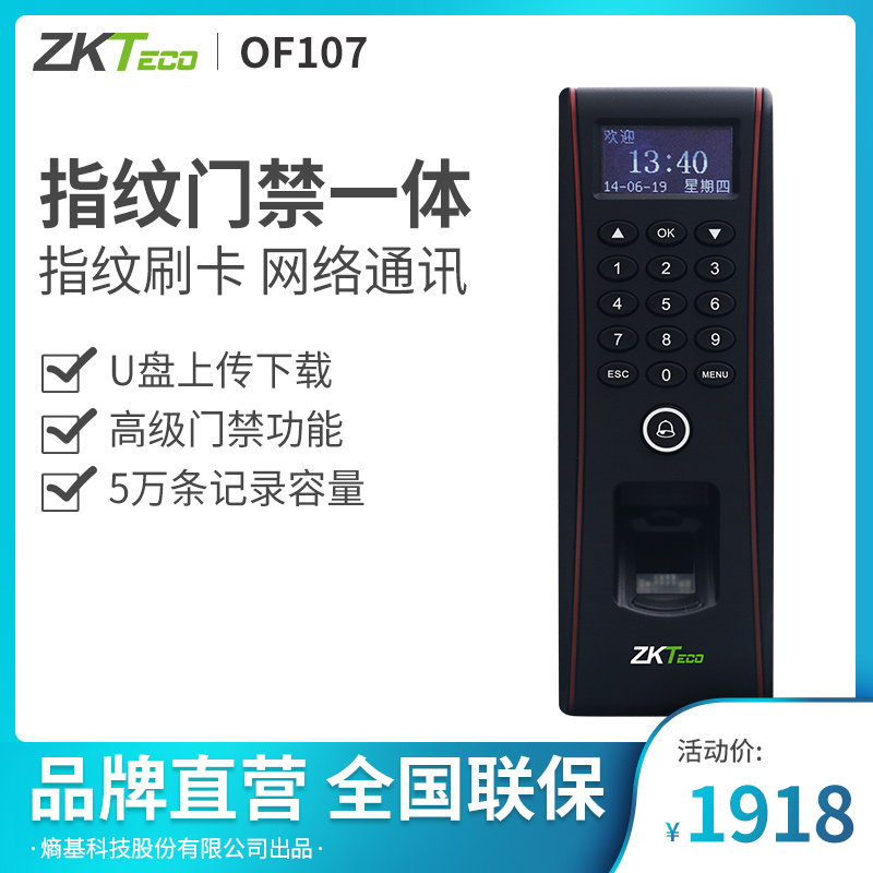 OF107 Fingerprint Door Ban Machine Swipe Access Control Card Machine Attendance Machine Entrance Control All Access Control System Suit