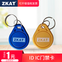 ZKAT access card Fudan chip M1 card induction ID card IC card IC card CPU card radio frequency card button card time card