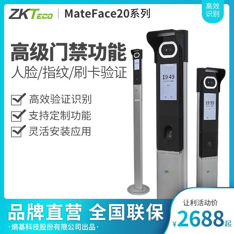 MateFace20pro fence machine gate machine through fence machine column multispectral intelligent face recognition terminal