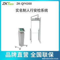 Entropy - based technology ZK - QF 4300 real - name pedestrian security system facial recognition security door