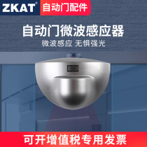 ZKAT automatic door probe long-distance electric glass door sensor fast channel door microwave one-way sensor