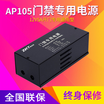 zkteco access control dedicated power supply AP105 103 building intercom 12V5A3A transformer controller