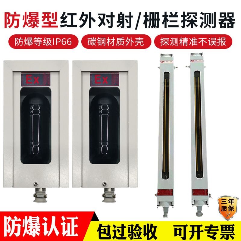 EX explosion-proof infrared beam detector explosion-proof infrared grating alarm explosion-proof infrared detector explosion-proof monitor