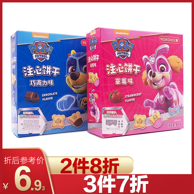 Yizhi Wangwang team has made great efforts to pay attention to the heart biscuit strawberry flavor chocolate flavor 80g cookie note heart children's biscuits