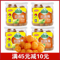 Xuehai Meixiang Pearl Plum 230g × 4 cans of sweet and sour plum fruit for pregnant women snacks