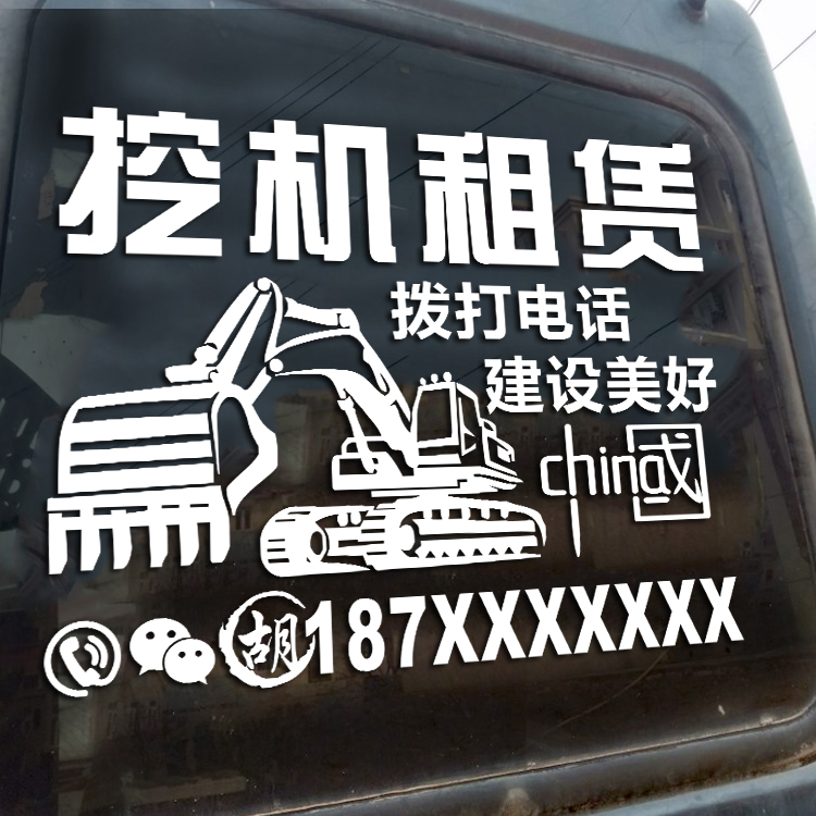 Excavator rental rental car sticker forklift contact number custom advertising heavy construction machinery car sticker