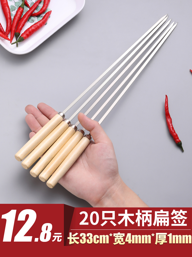 Stainless steel barbecue needle Barbecue utensils Iron signature Shish kebab Wooden handle flat label skewer Household brazer barbecue signature