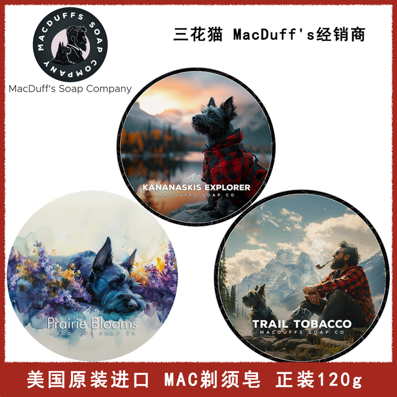 Shaving Soap Soft Soap Macduff's Soap Company Mac Shaving Soap 120g Genuine American Direct Purchase