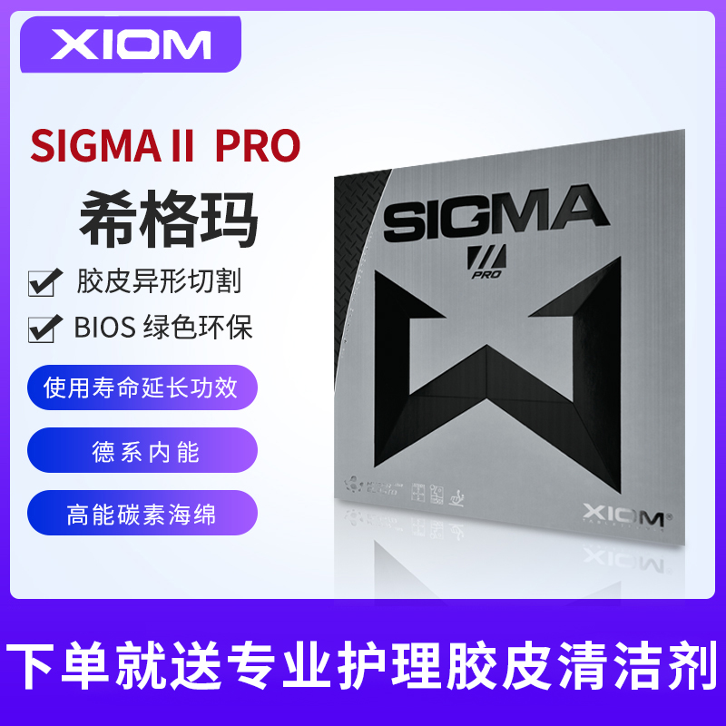 XIOM proud Meng table tennis rubber 79-034 sponge inner energy racket set rubber carbon Sigma 2 generation monolithic