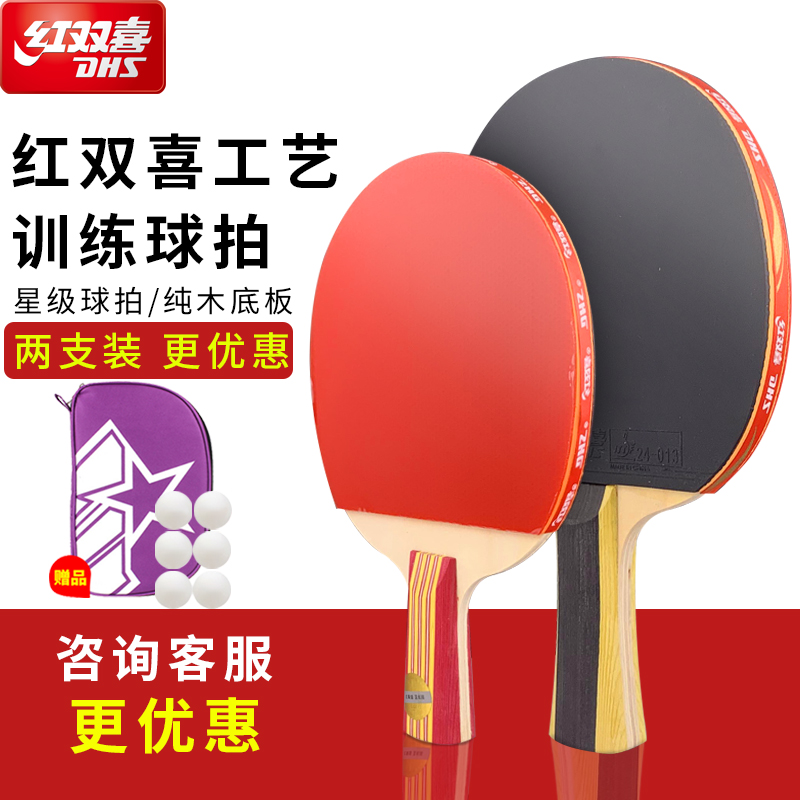 Red Bistro Table Tennis Racket Double Pat Beginner entry Ping-pong Ball Straight Pat Crossbeat 2 Children Students Professional Level